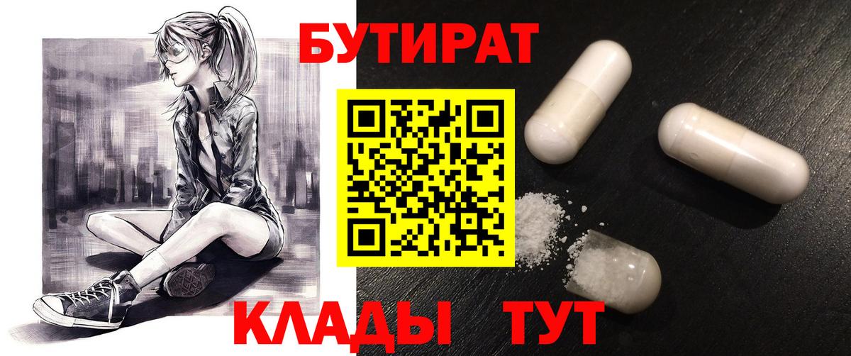 Бутират GHB Семилуки