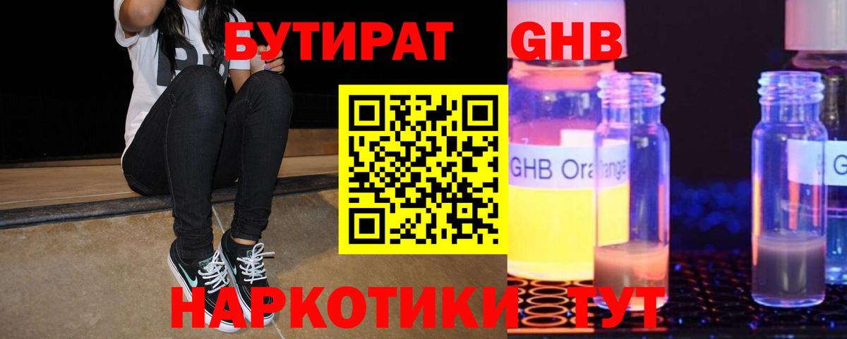 Бутират жидкий экстази  Вход с VPN  Бутират  Семилуки 