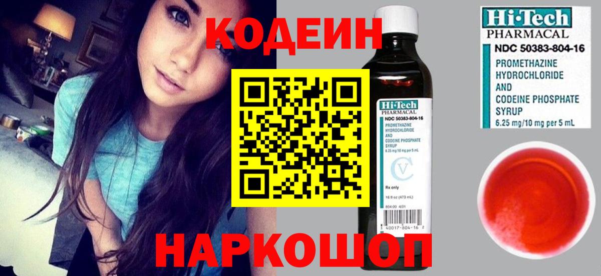 Codein Purple Drank Семилуки