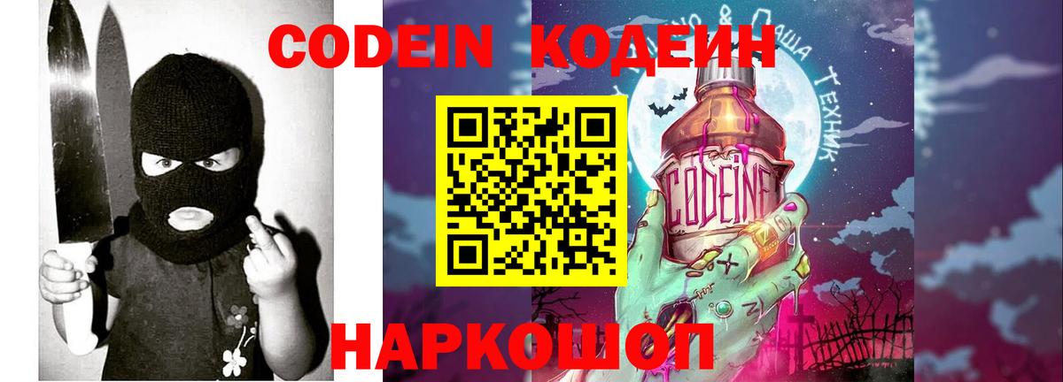 Семилуки  Кодеиновый сироп Lean Purple Drank  Кодеин Purple Drank  Вход с VPN 