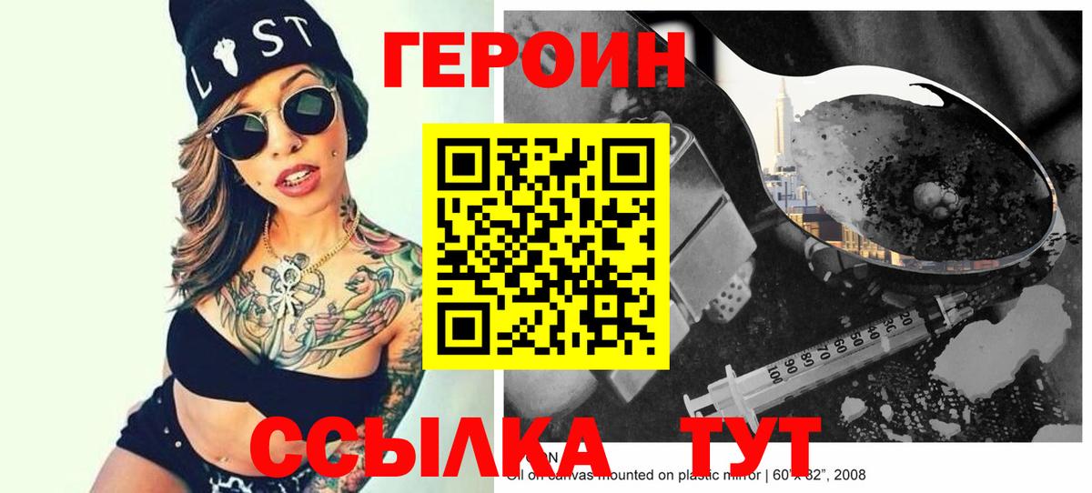 ГЕРОИН VHQ Семилуки