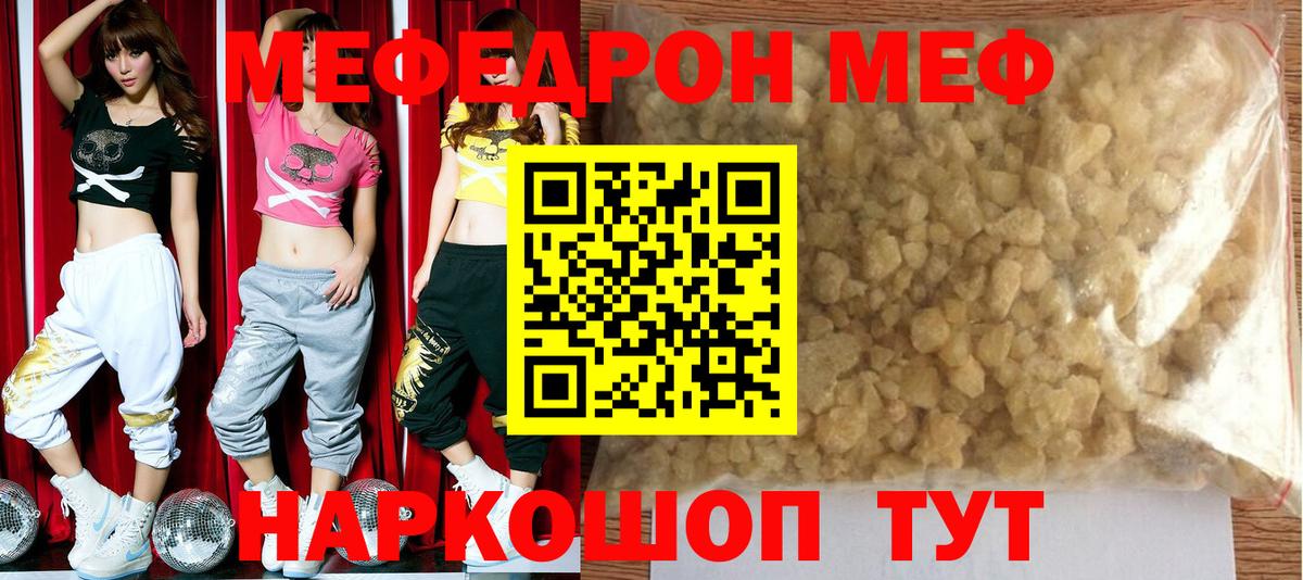 МЯУ-МЯУ  Вход с VPN  Семилуки  Мефедрон кристаллы 